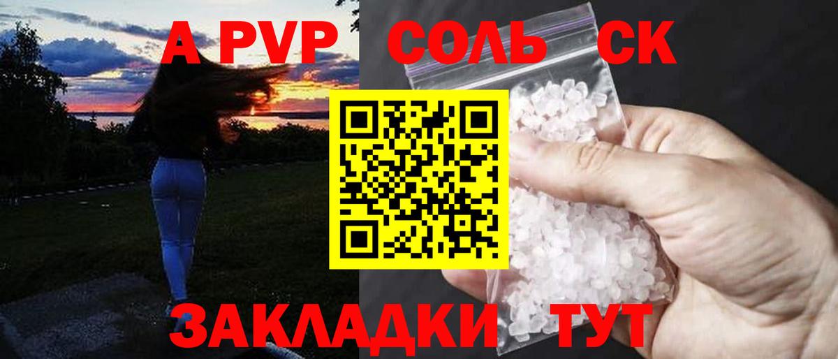 Alfa_PVP Соль  Вход с VPN  Alfa_PVP  Alfa_PVP Crystall  Пермь  купить  цена  Альфа ПВП VHQ 