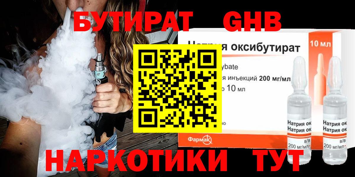Бутират буратино Пермь