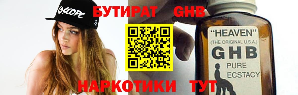 БУТИРАТ 99%  Вход с VPN  БУТИРАТ  Пермь 