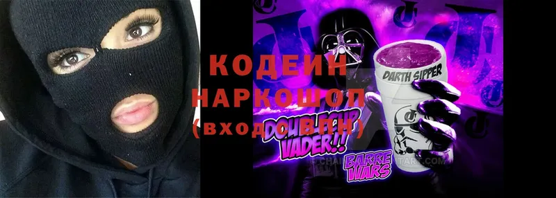 Codein Purple Drank  наркошоп  Пермь 