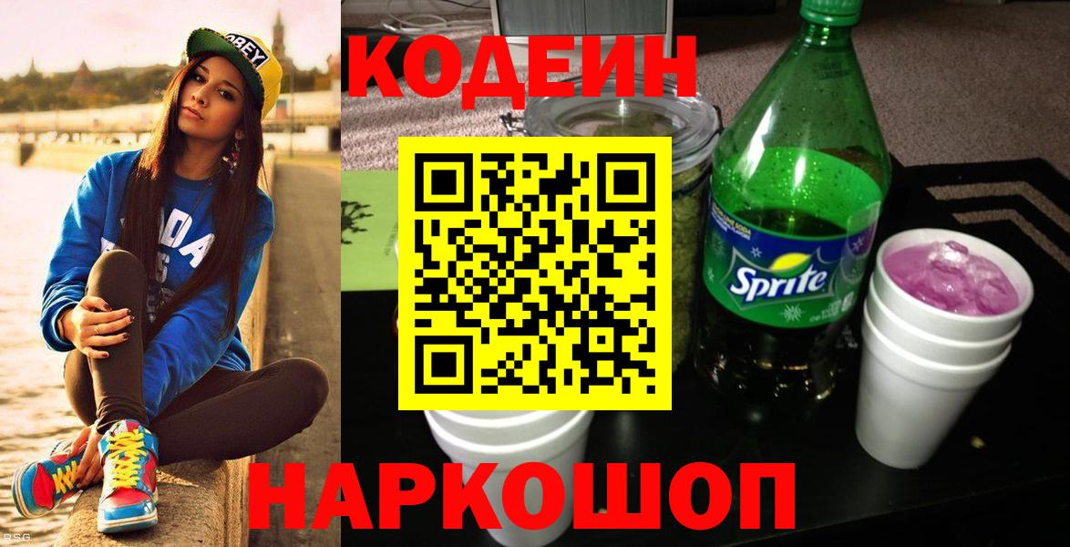 Пермь  Кодеиновый сироп Lean напиток Lean (лин)  где найти наркотики  Кодеиновый сироп Lean Purple Drank  Вход с VPN 
