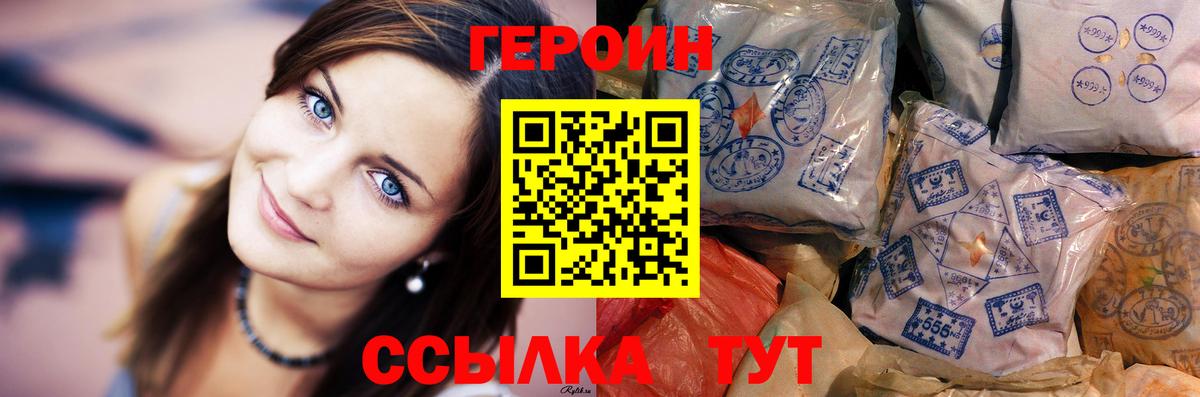 Пермь  ГЕРОИН  Вход с VPN  Героин Heroin 
