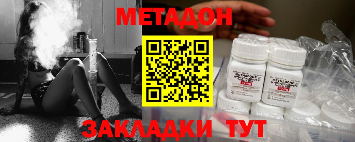 МЕТАДОН methadone Пермь